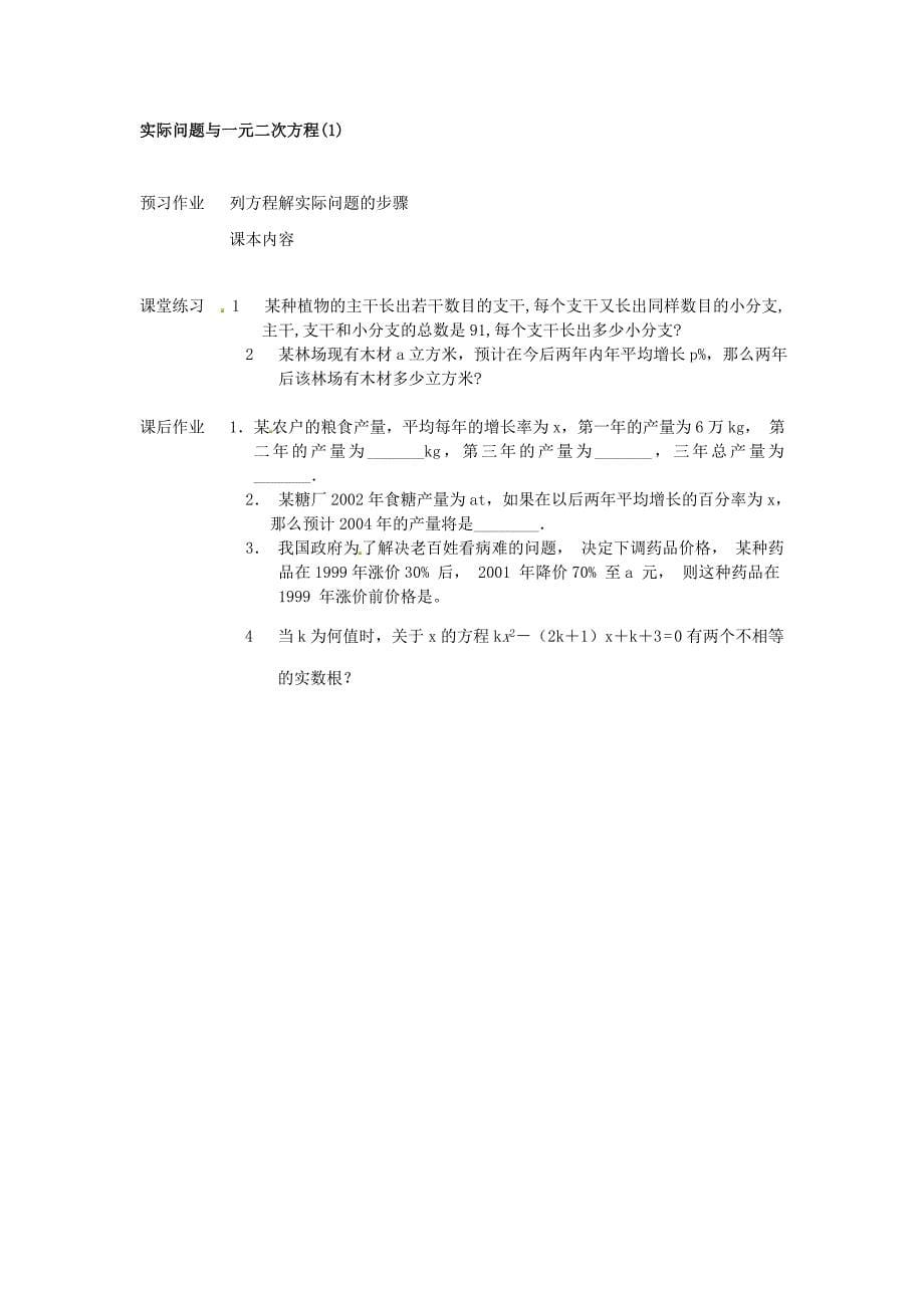 河北省邯郸市复兴区铁路中学九年级数学上册 21 一元二次方程同步练习2（新版）新人教版_第5页