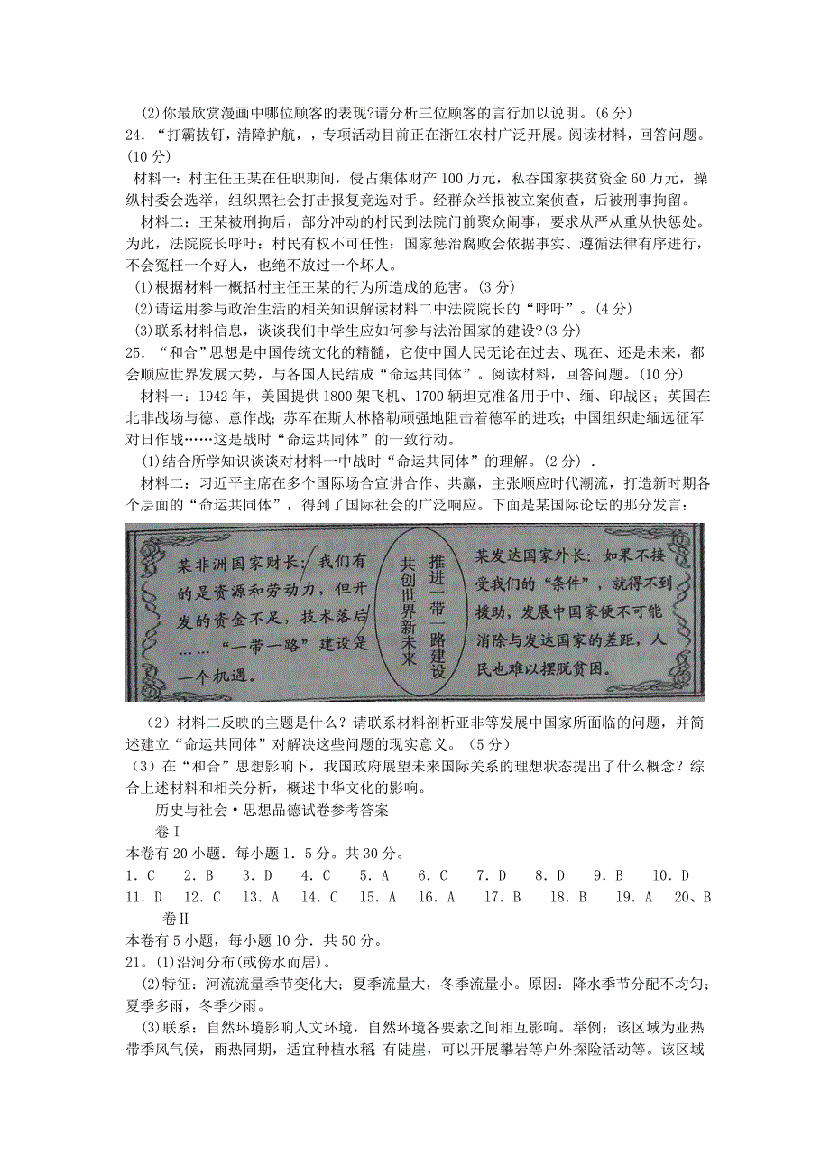 浙江省金华市2015年中考历史与社会思想品德真题试题（含答案）_第4页