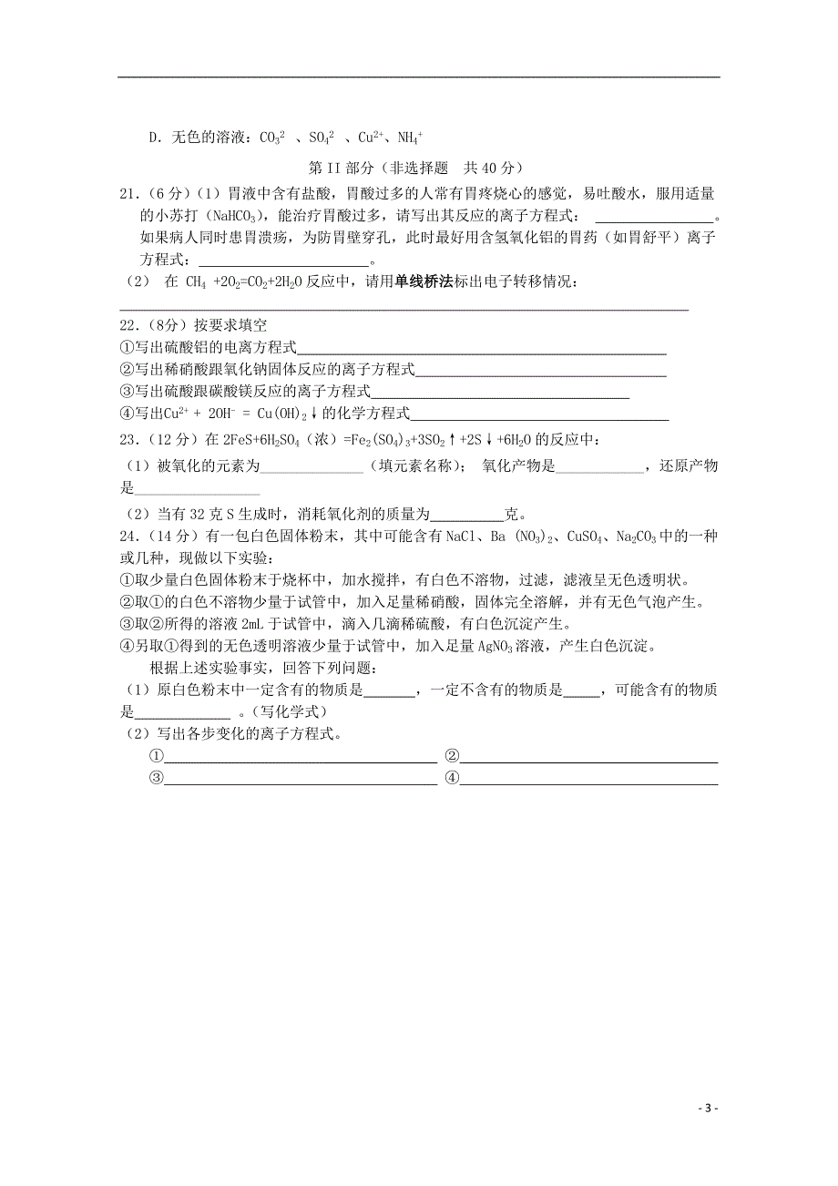 广东省2015-2016学年高一化学10月月考试题_第3页