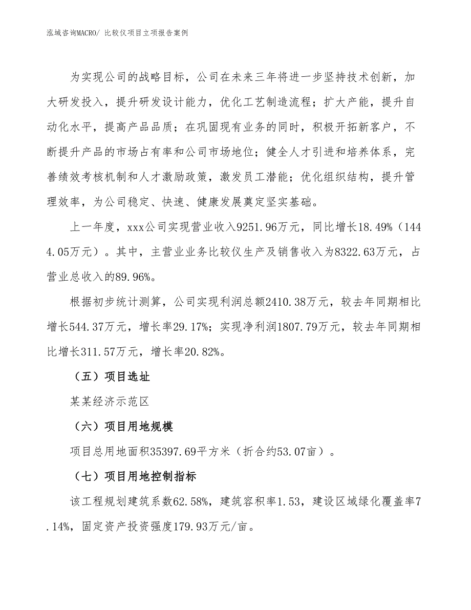 比较仪项目立项报告案例_第2页