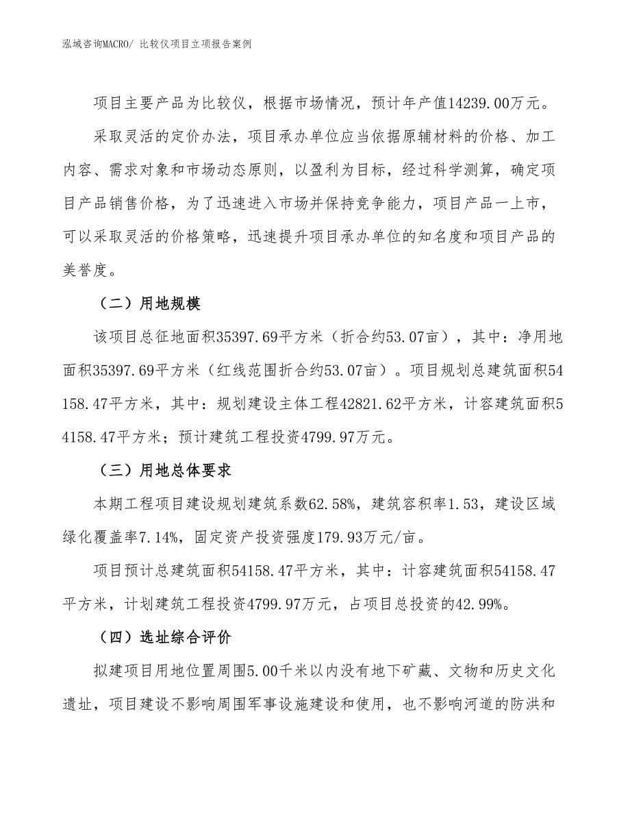 比较仪项目立项报告案例_第5页