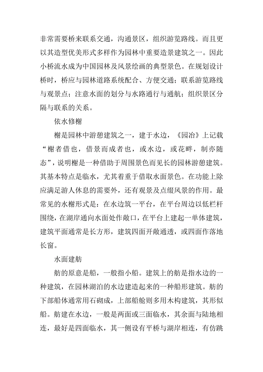 依水景观设计要点研究的论文_第2页