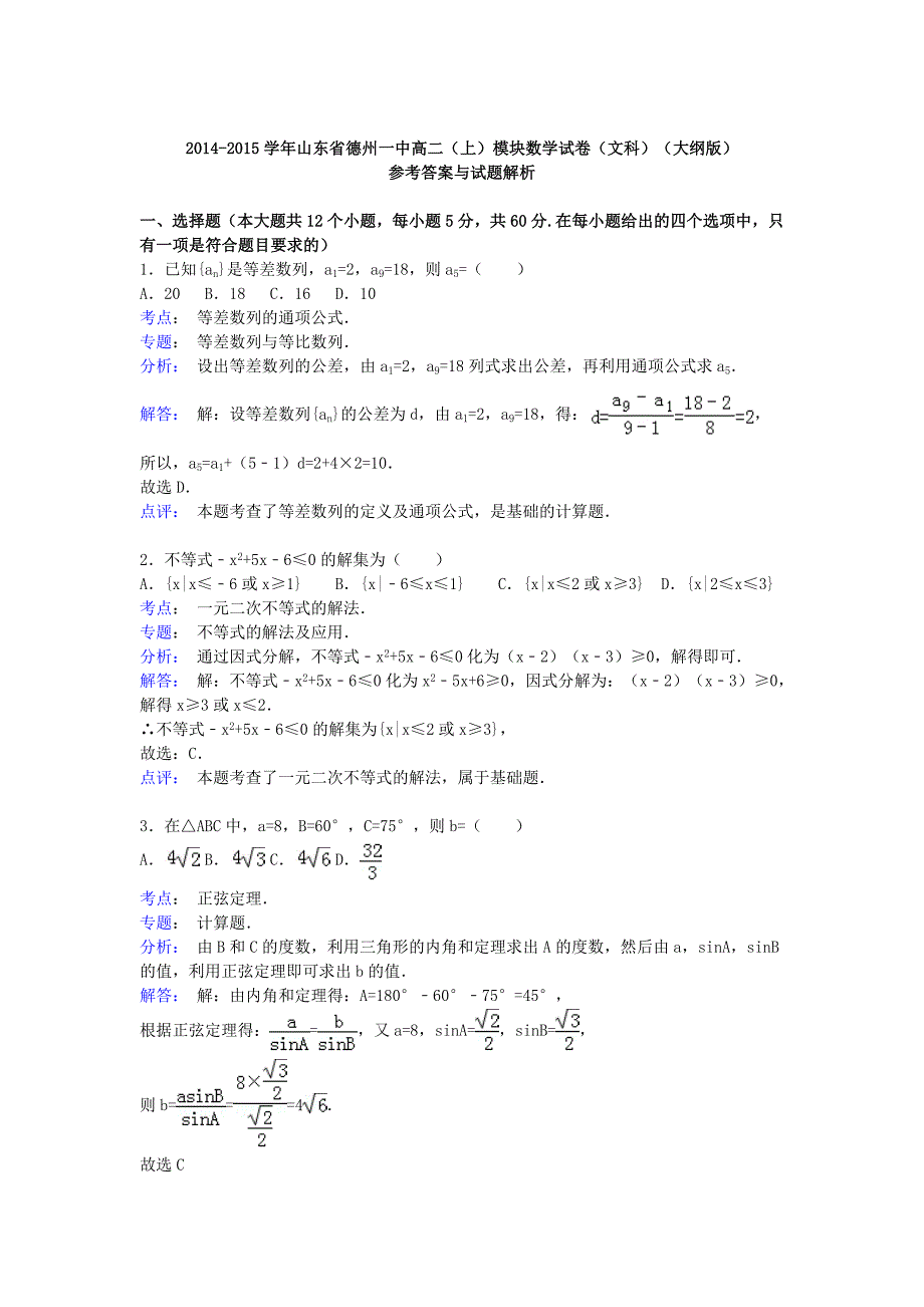 山东省德州一中2014-2015学年高二数学上学期模块试卷 文（含解析）_第4页