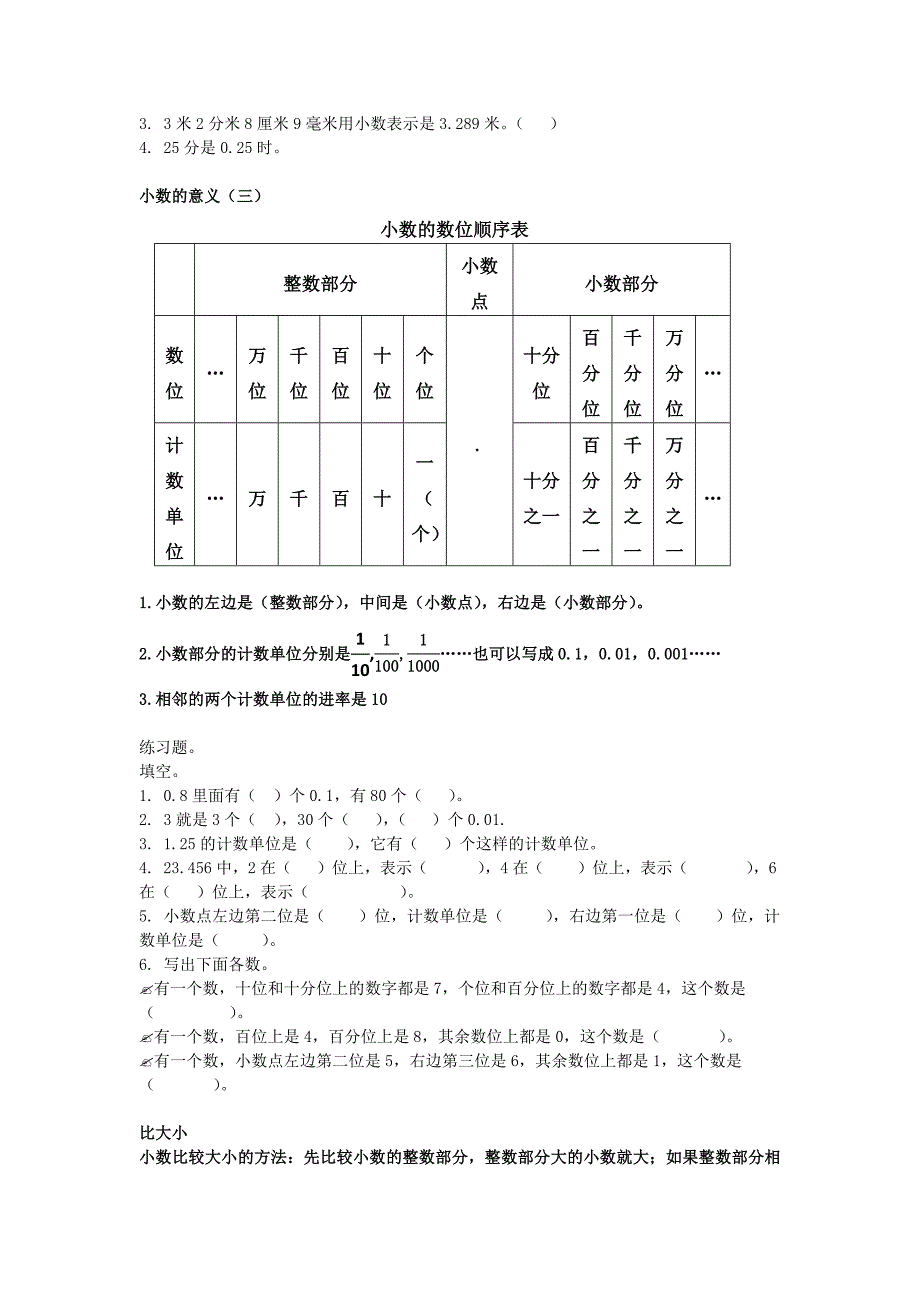 北师大版小学四年级下册数学各单元知识点复习 (1)_第2页