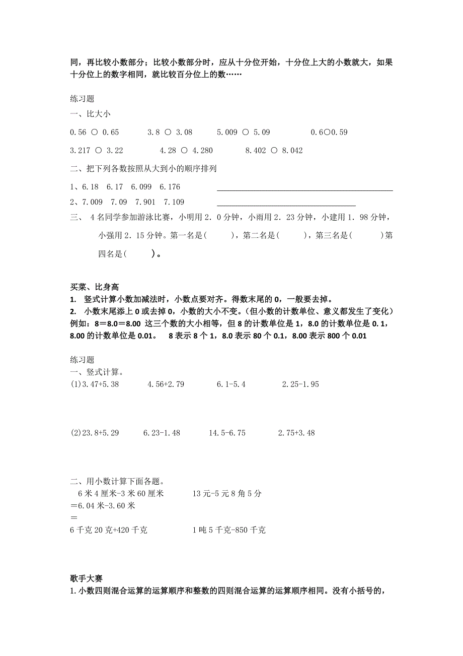 北师大版小学四年级下册数学各单元知识点复习 (1)_第3页