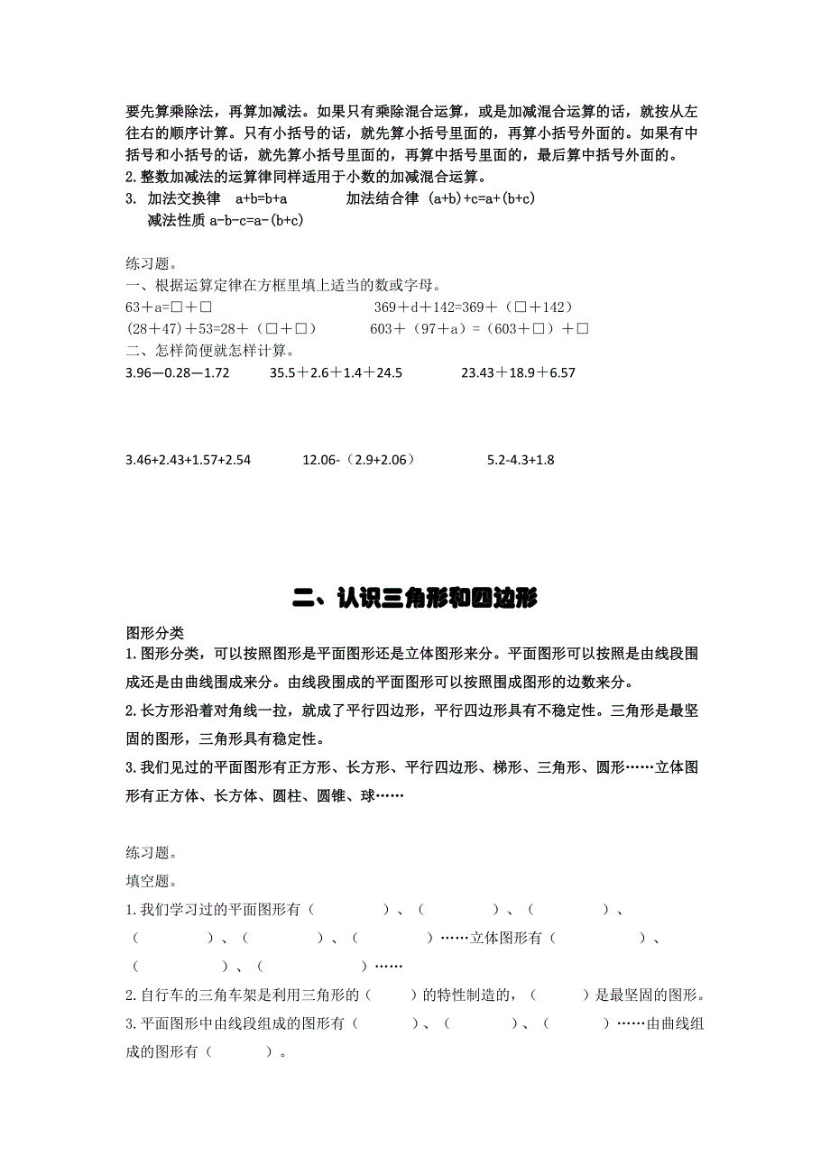 北师大版小学四年级下册数学各单元知识点复习 (1)_第4页