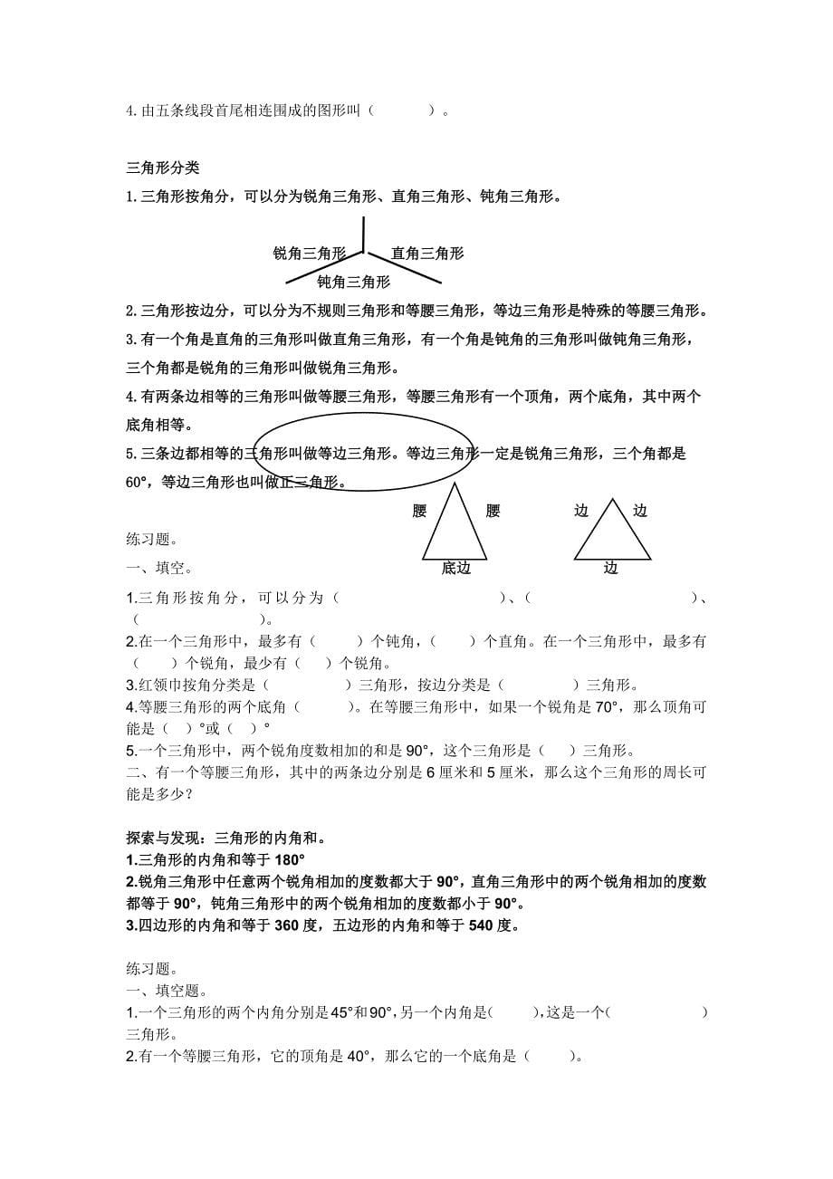 北师大版小学四年级下册数学各单元知识点复习 (1)_第5页