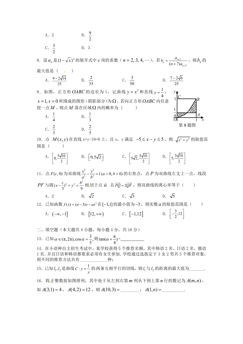 湖北省公安县第三中学2014-2015学年高二数学6月月考试题 理_第2页