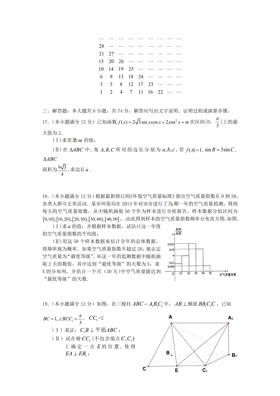 湖北省公安县第三中学2014-2015学年高二数学6月月考试题 理_第3页