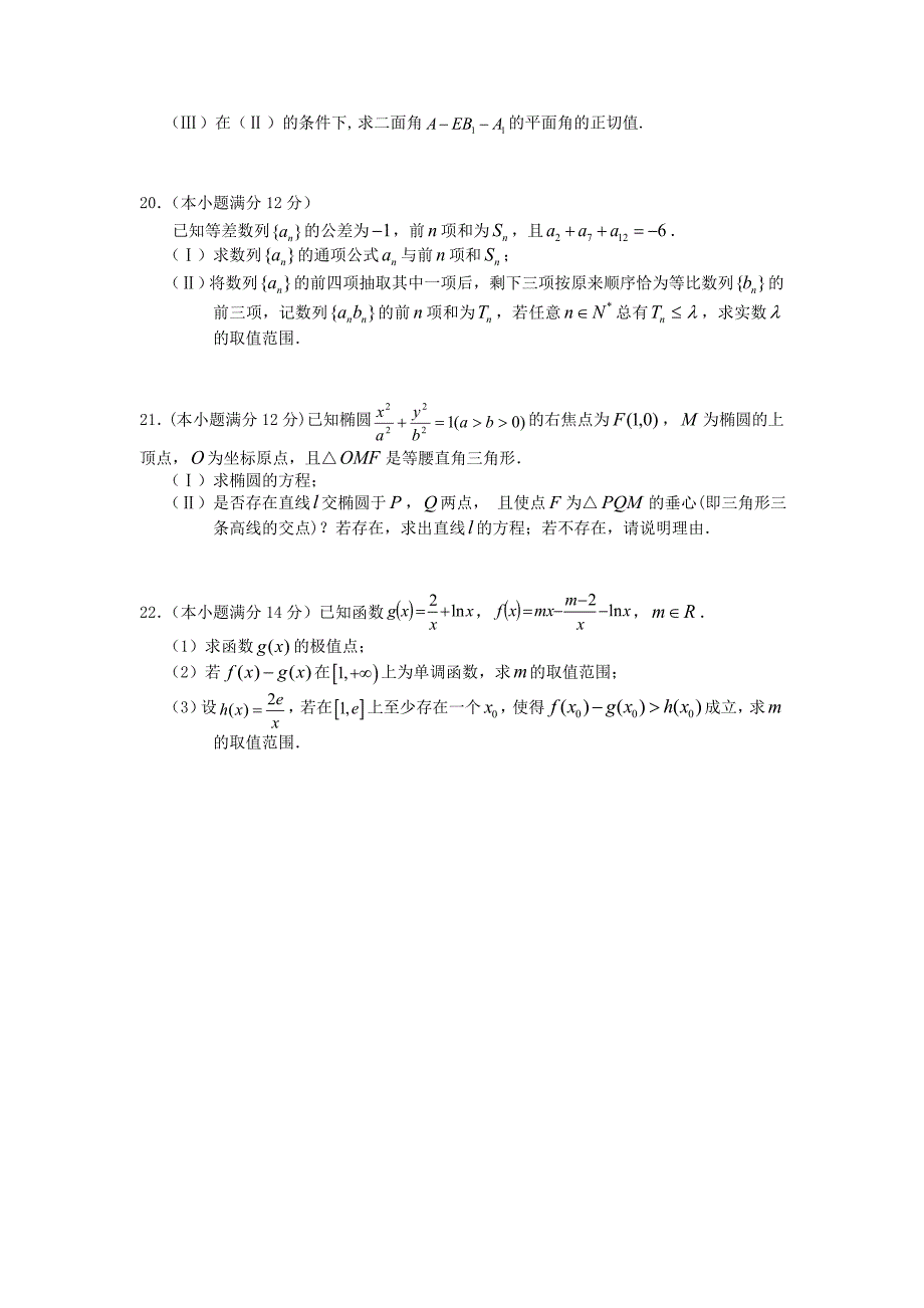 湖北省公安县第三中学2014-2015学年高二数学6月月考试题 理_第4页