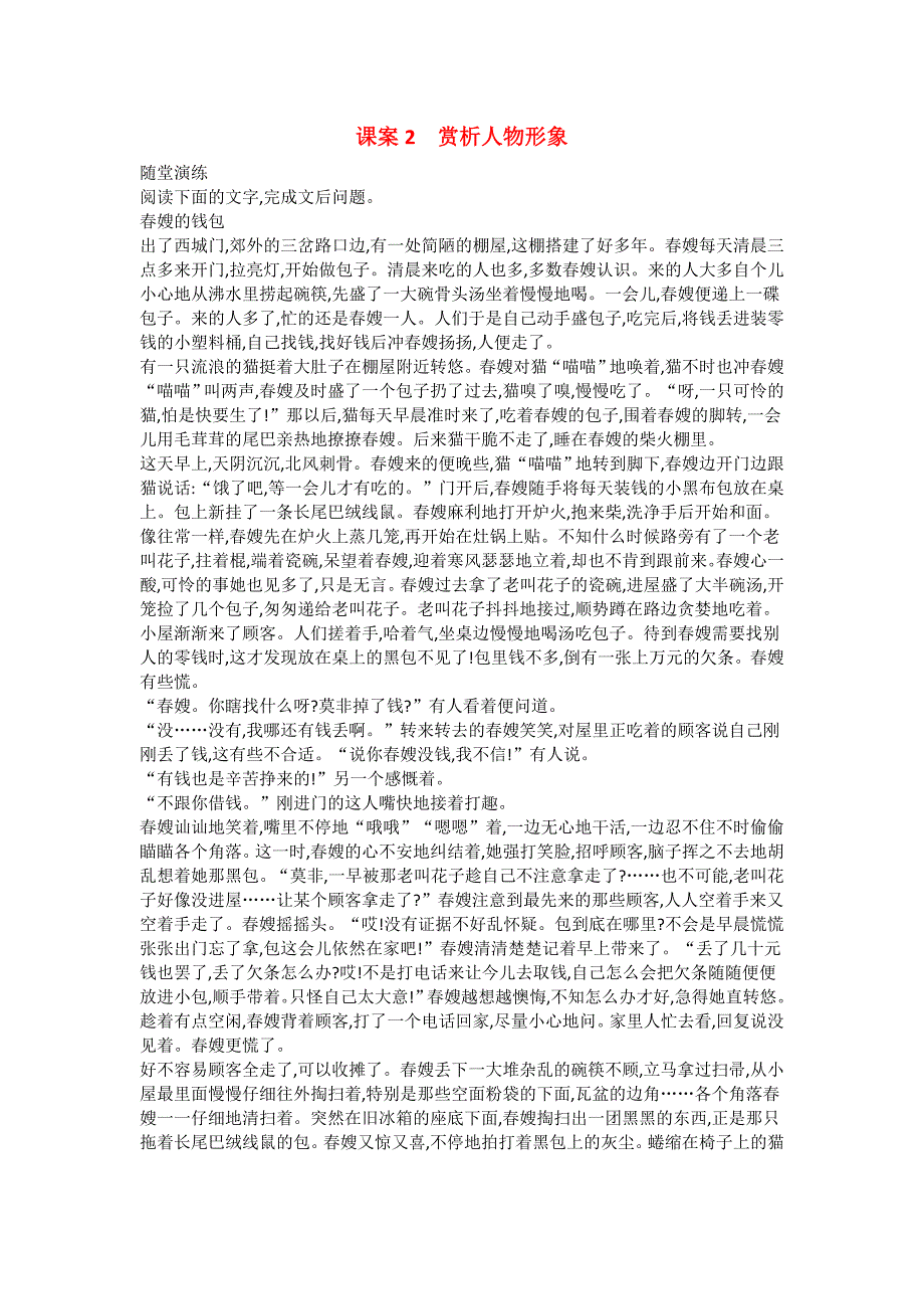 （浙江专用）2015年高考语文一轮复习 专题十一 考点一 小说阅读 课案2 赏析人物形象练习_第1页