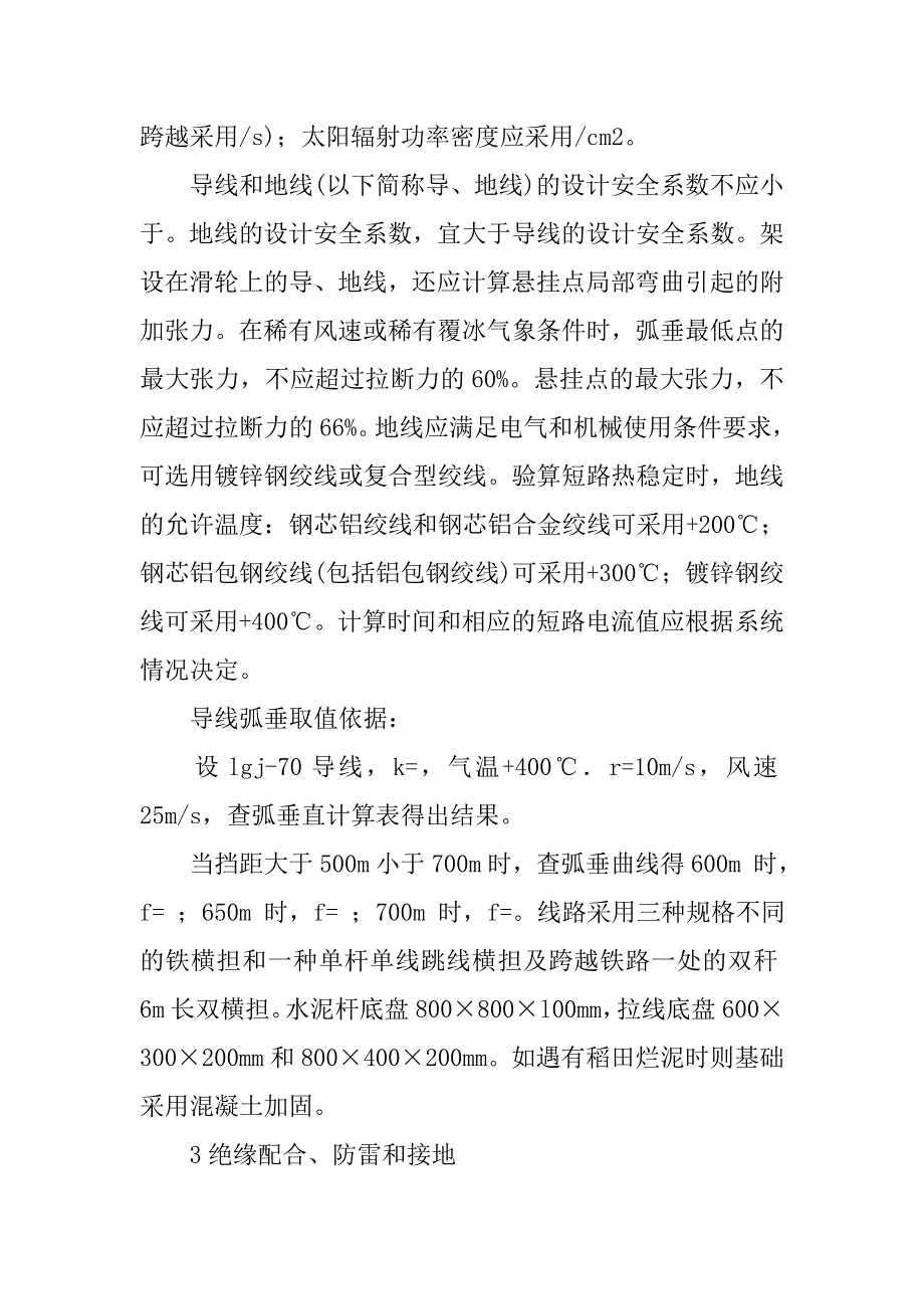 110kv送电线路设计与施工管理的论文_第3页