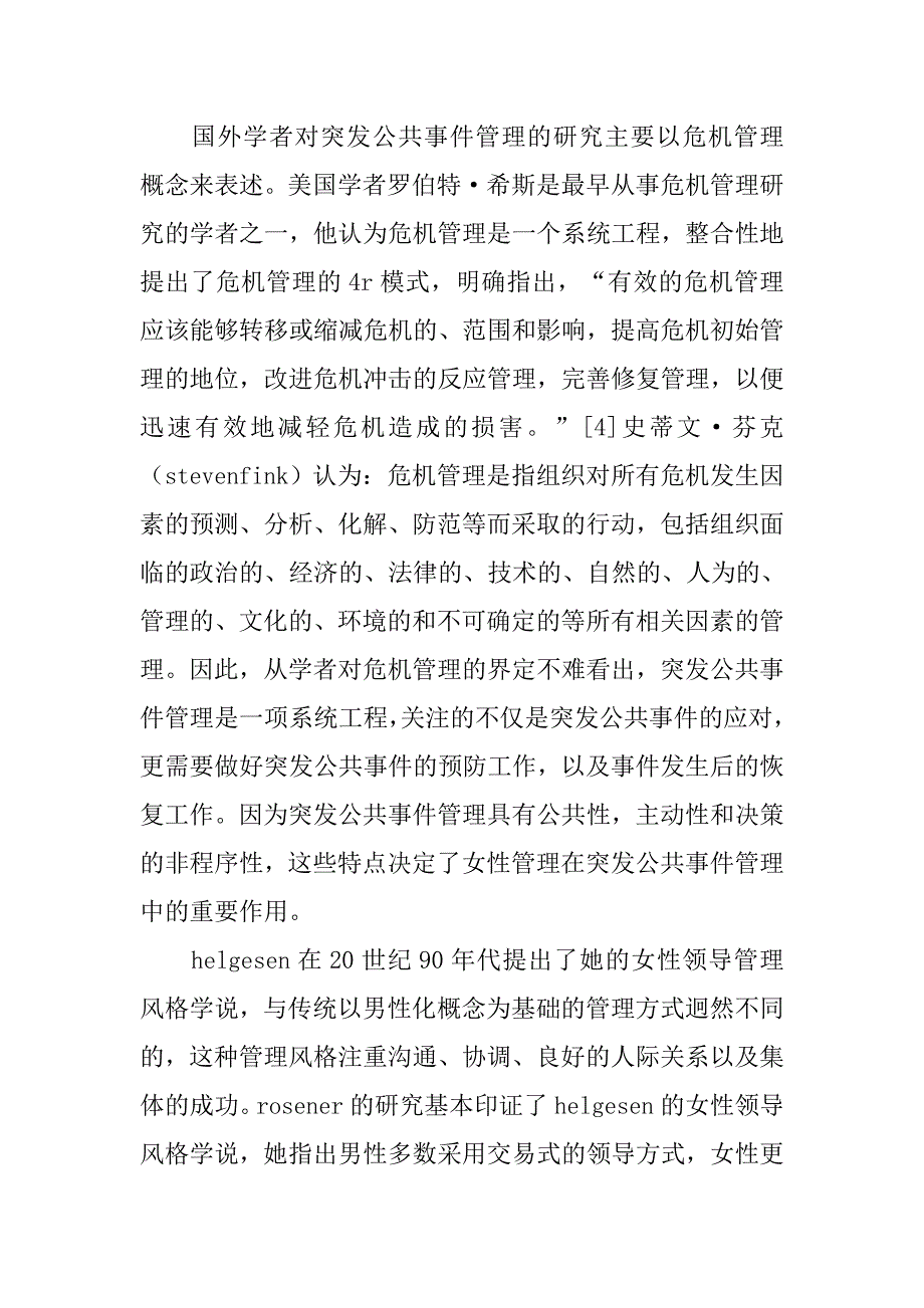 基于性别角度的突发公共事件管理初探的论文_第4页