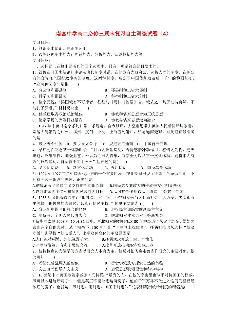 河北省2014-2015学年高二历史上学期期末自主训练试题（4）_第1页