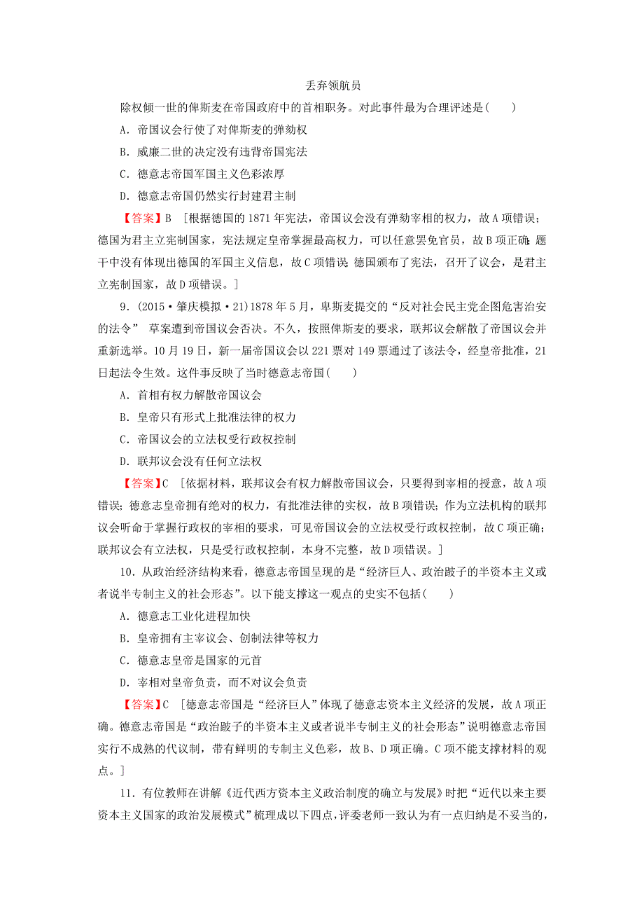 2016届高考历史一轮复习 第5讲 资本主义政治制度在欧洲大陆的扩展习题_第3页