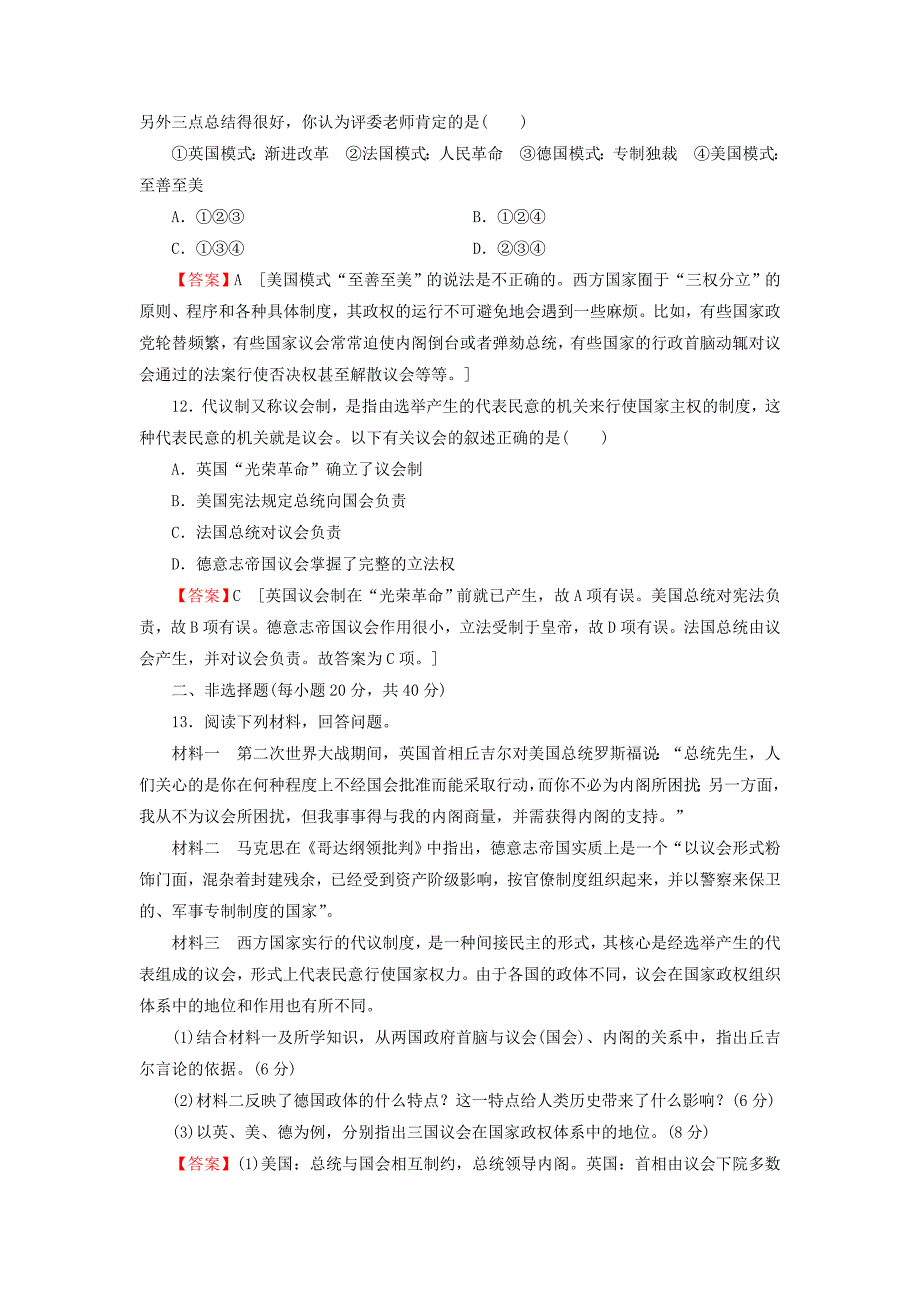 2016届高考历史一轮复习 第5讲 资本主义政治制度在欧洲大陆的扩展习题_第4页