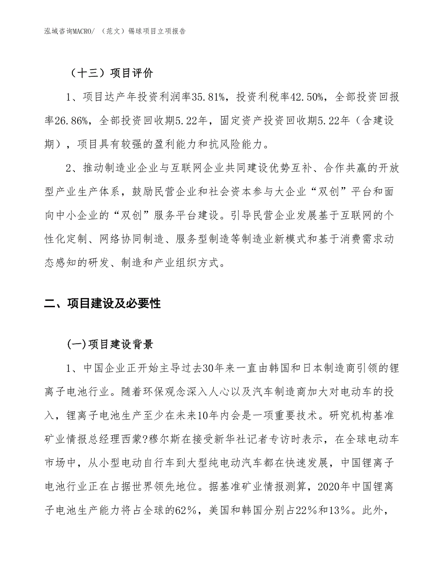 （范文）锡球项目立项报告_第4页