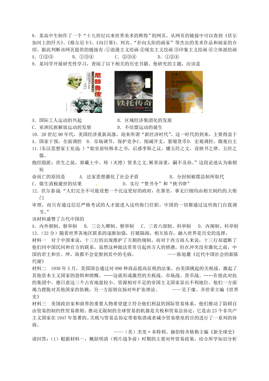 浙江省桐庐分水高级中学2015届高考历史三轮复习 限时训练13-14_第2页