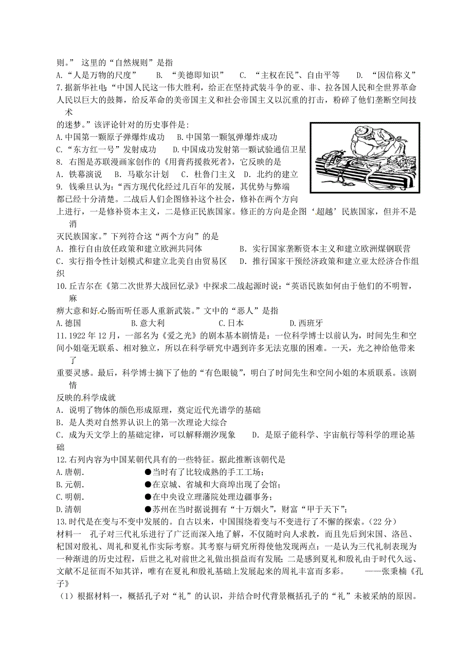 浙江省桐庐分水高级中学2015届高考历史三轮复习 限时训练13-14_第4页