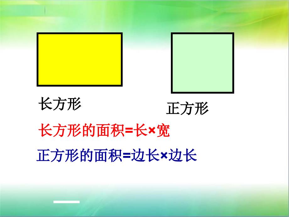 人教版小学数学五年级上册-《平行四边形的面积》课件_第2页