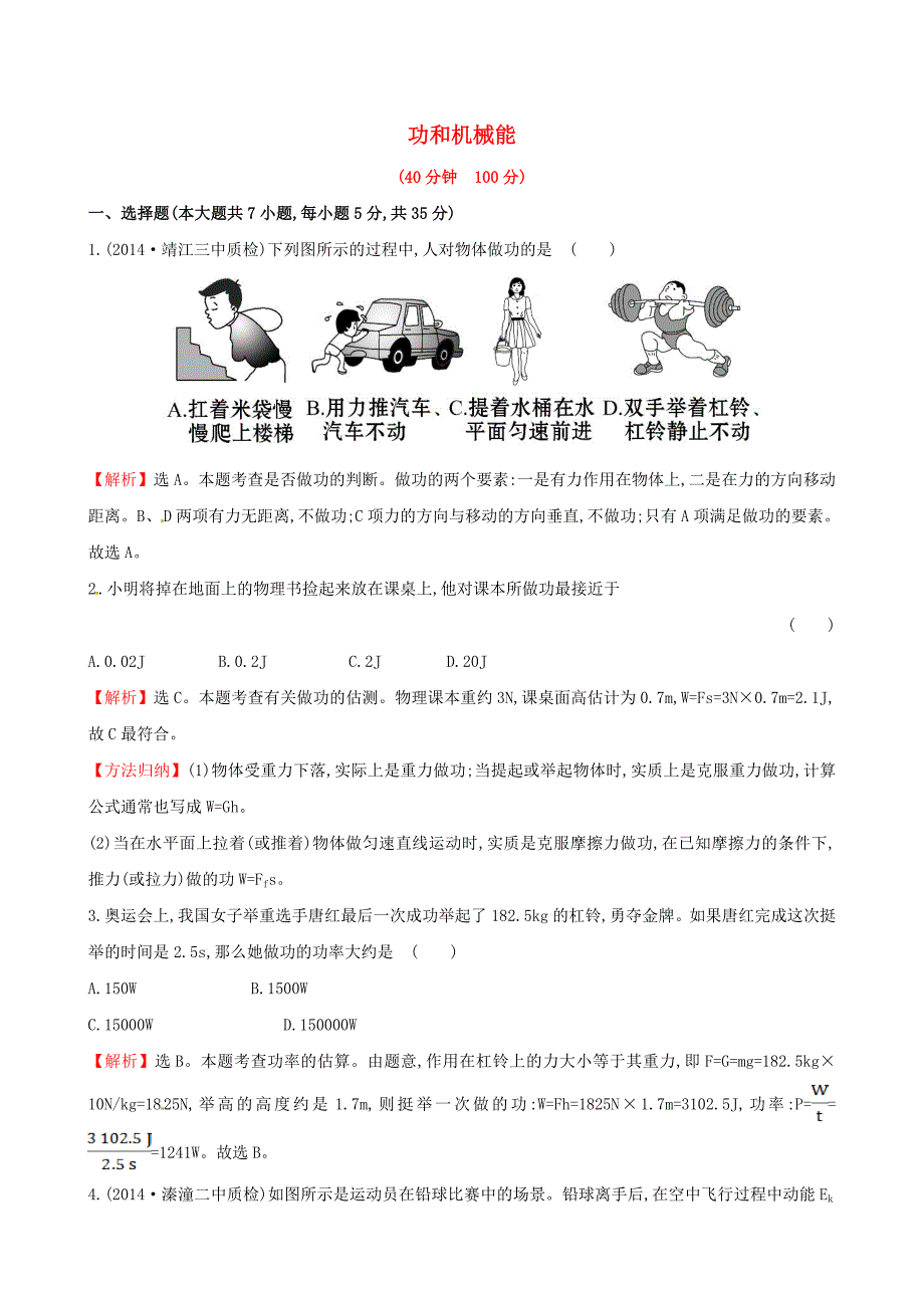 山东省邹平县实验中学九年级物理课时提升作业（十一）_第1页