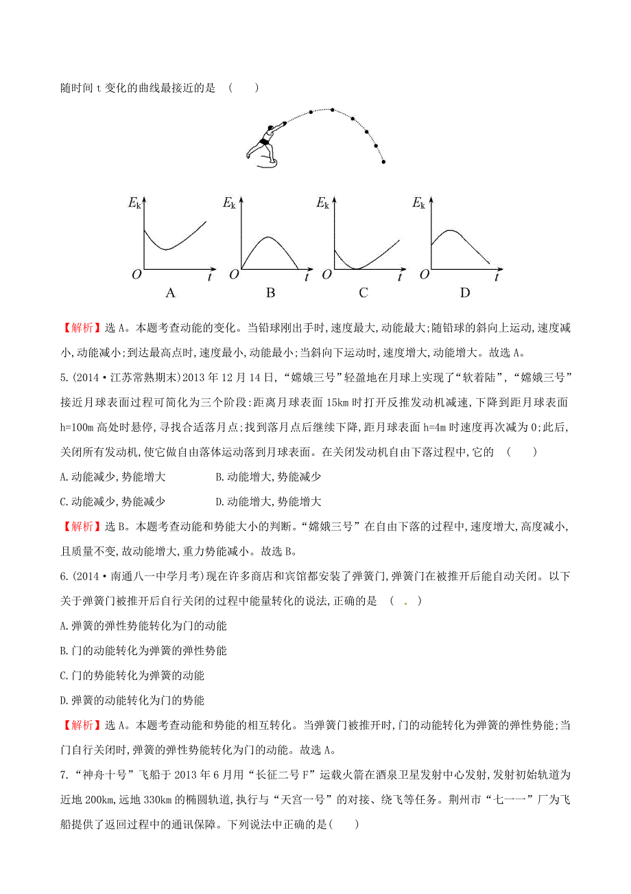 山东省邹平县实验中学九年级物理课时提升作业（十一）_第2页