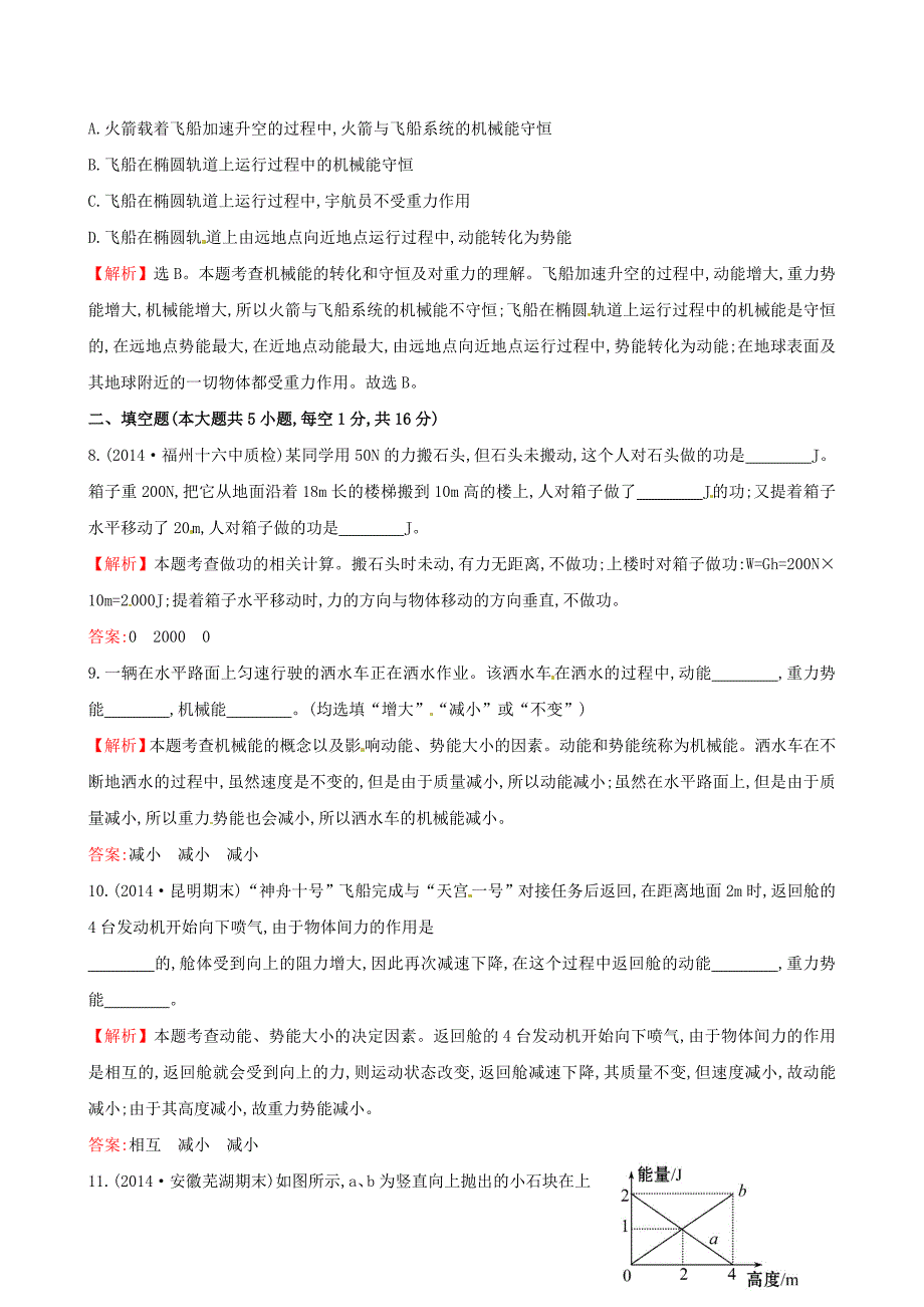 山东省邹平县实验中学九年级物理课时提升作业（十一）_第3页