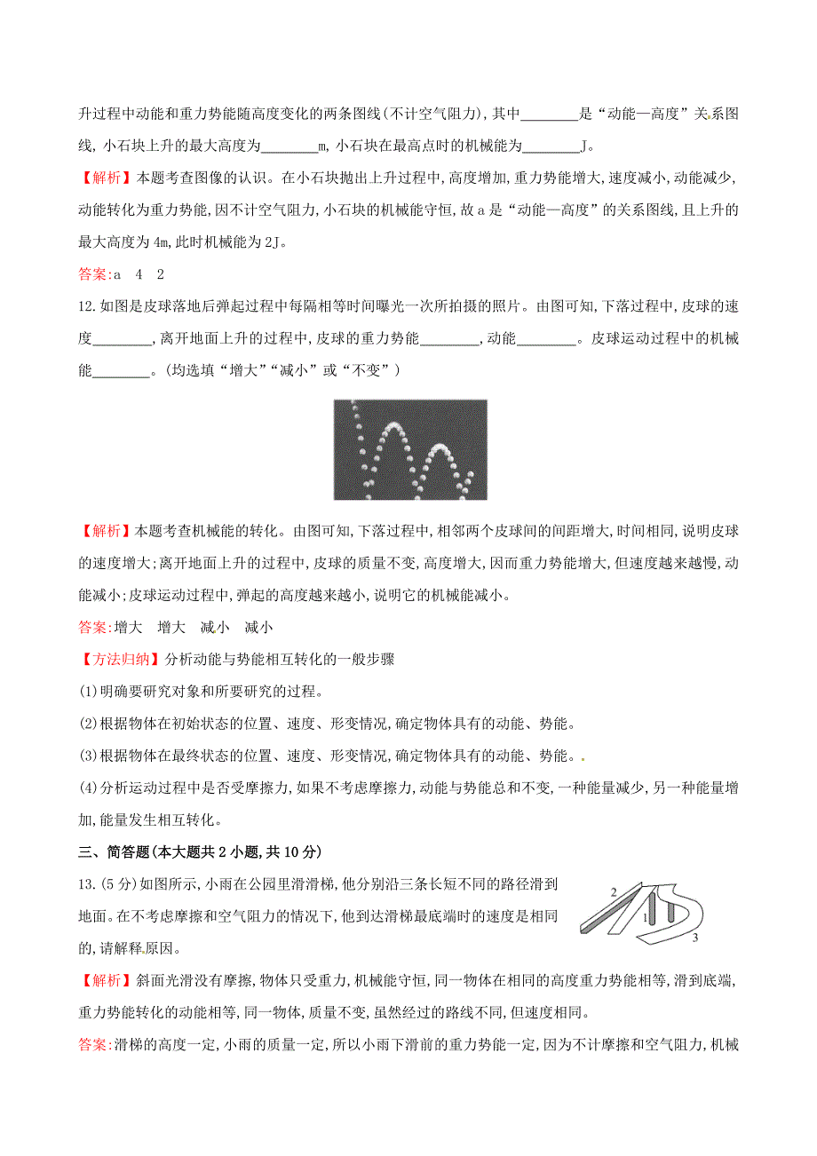 山东省邹平县实验中学九年级物理课时提升作业（十一）_第4页