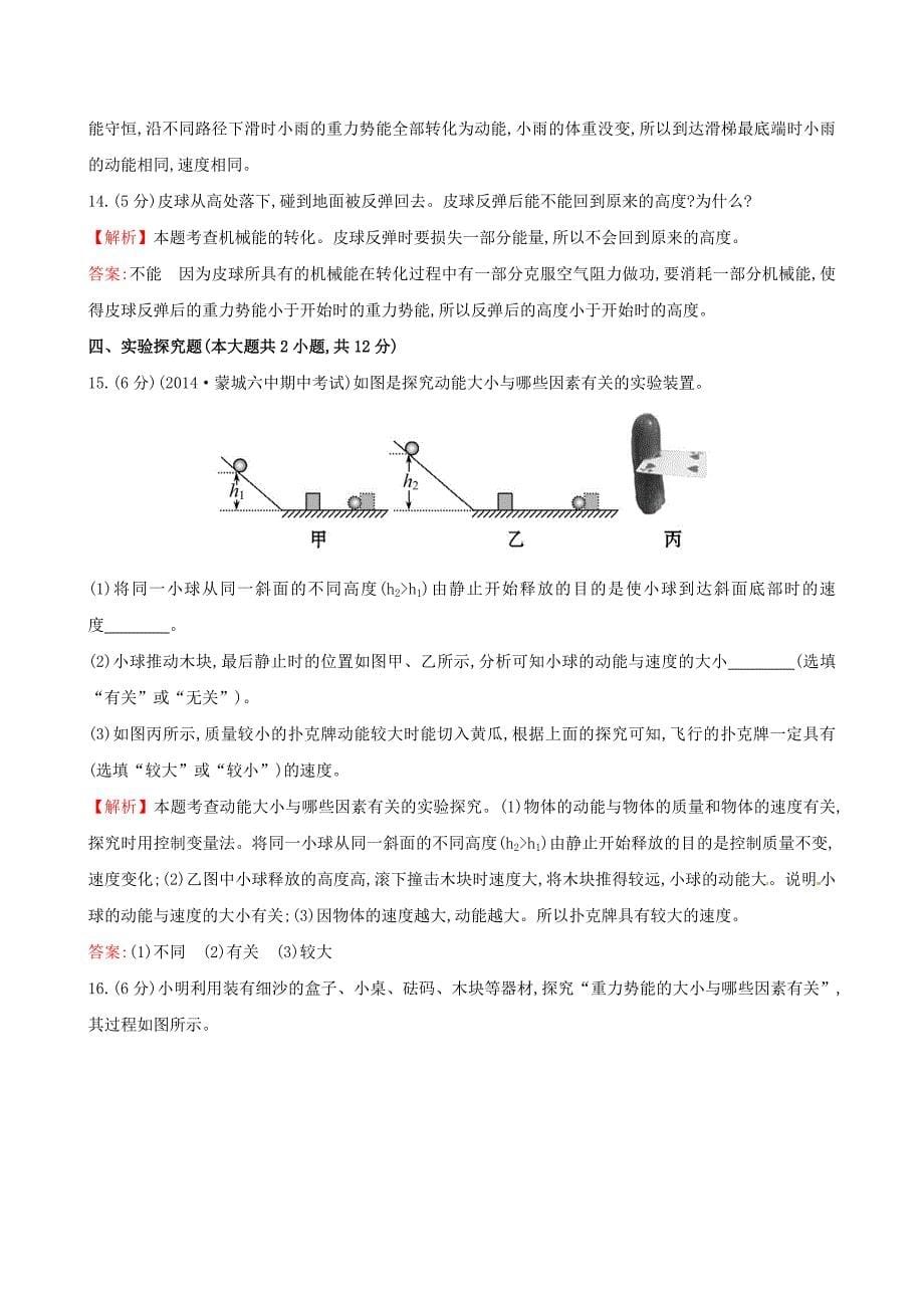 山东省邹平县实验中学九年级物理课时提升作业（十一）_第5页