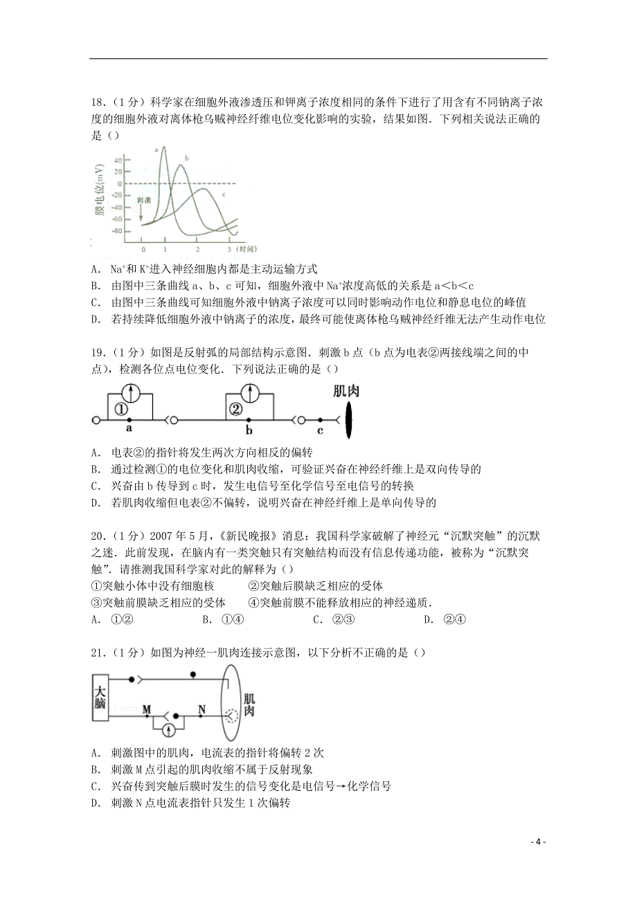 2014-2015学年高二生物上学期期中试卷（含解析）_第4页