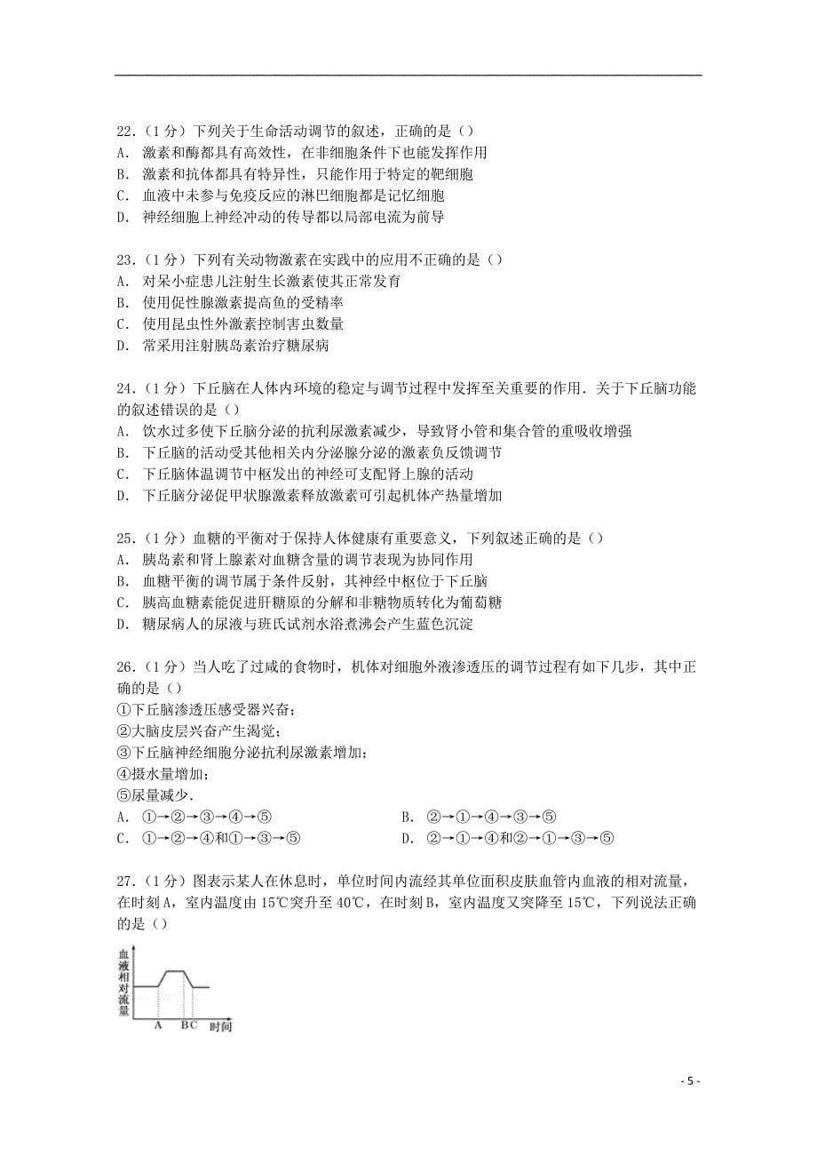 2014-2015学年高二生物上学期期中试卷（含解析）_第5页