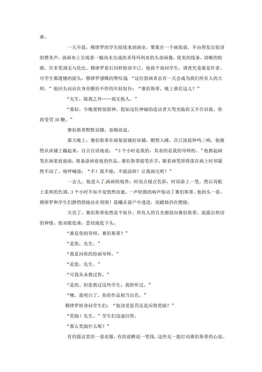 河北省高碑店市第三中学七年级语文下册 第4单元复习题 新人教版_第5页