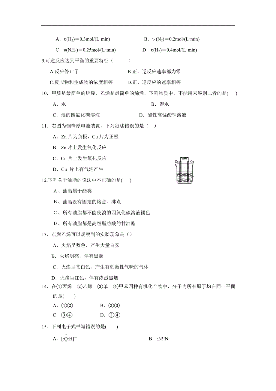 甘肃省武威第十八中学17—18学年下学期高一期末考试化学试题（附答案）$869691_第2页