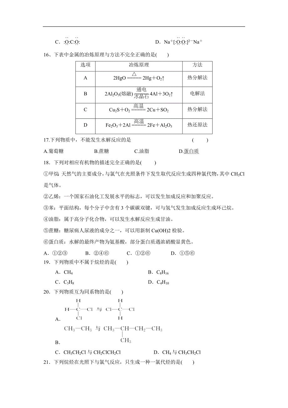 甘肃省武威第十八中学17—18学年下学期高一期末考试化学试题（附答案）$869691_第3页