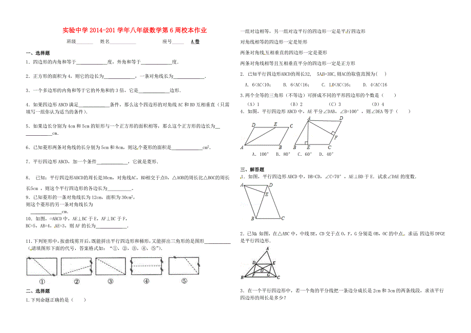 福建省武平县实验中学2014-2015学年八年级数学下学期第6周校本作业 新人教版_第1页