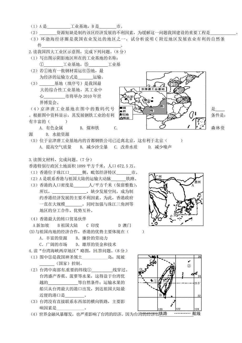 河北省藁城市尚西中学2014-2015学年八年级地理下学期第五次综合试题 湘教版_第3页