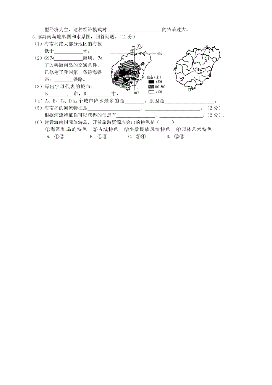 河北省藁城市尚西中学2014-2015学年八年级地理下学期第五次综合试题 湘教版_第4页