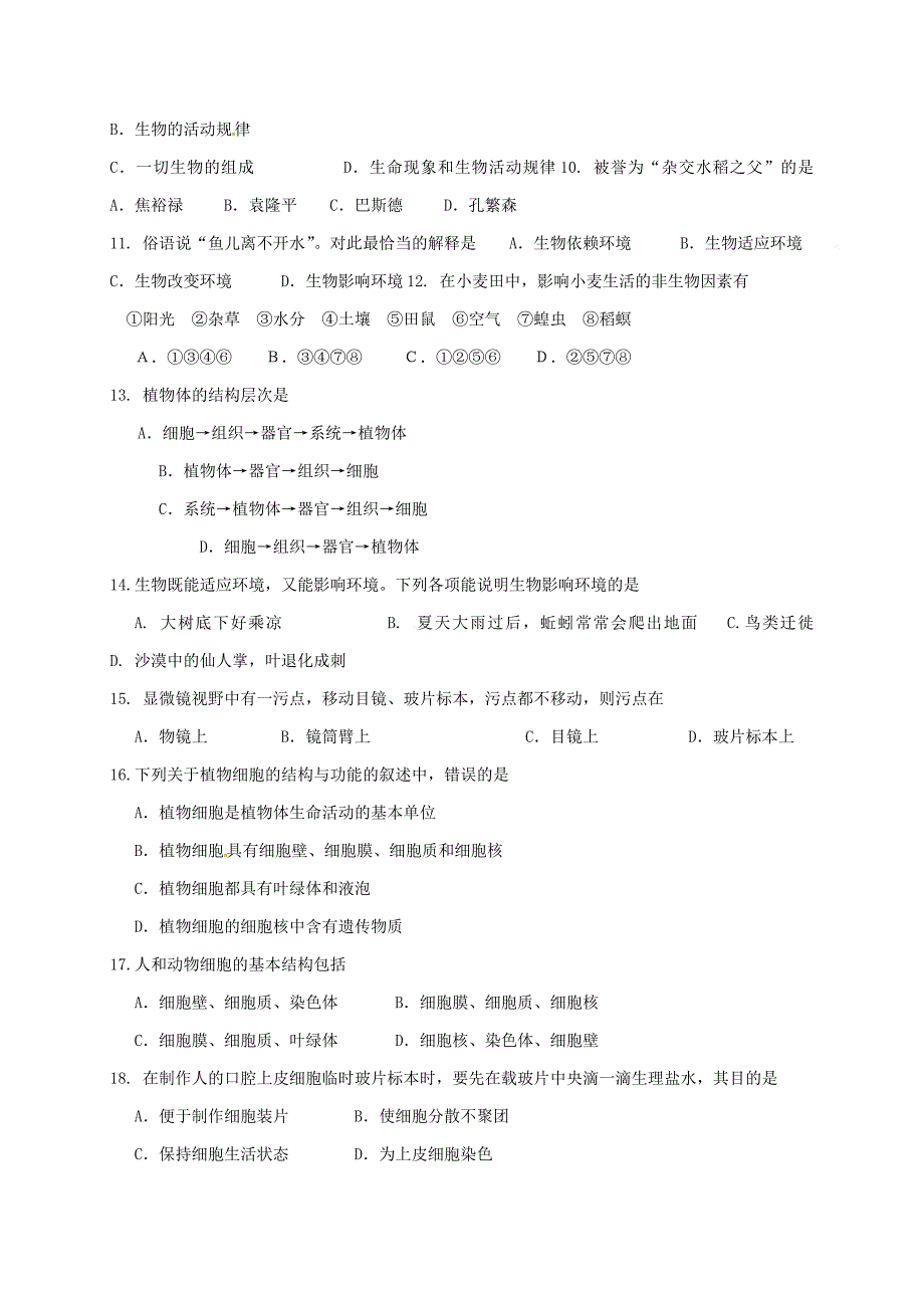 云南省鹤庆县第一中学初中部2014-2015学年七年级生物上学期期中试题_第2页