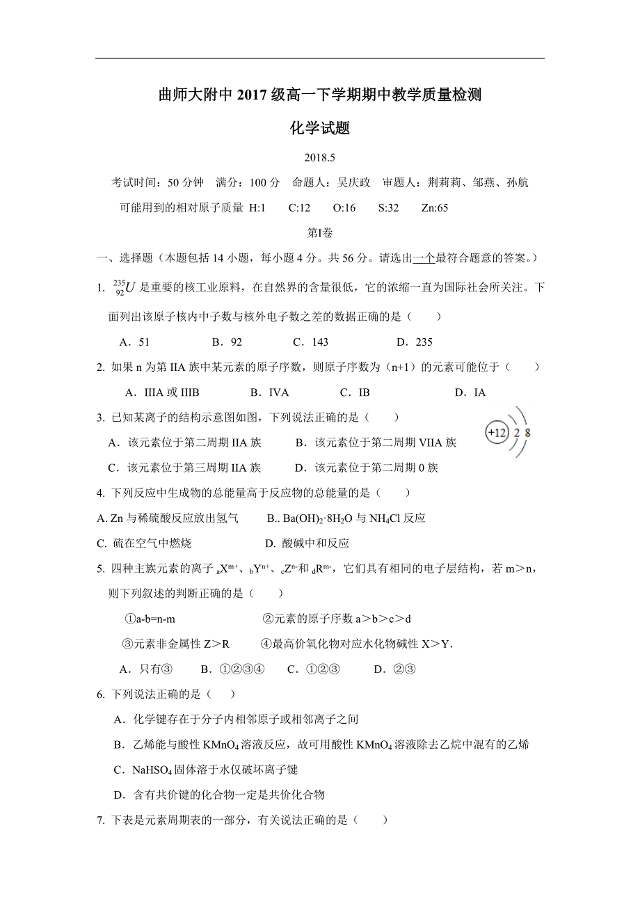 山东省曲阜师范大学附属中学17—18学年下学期高一期中考试化学试题（附答案）$860252_第1页