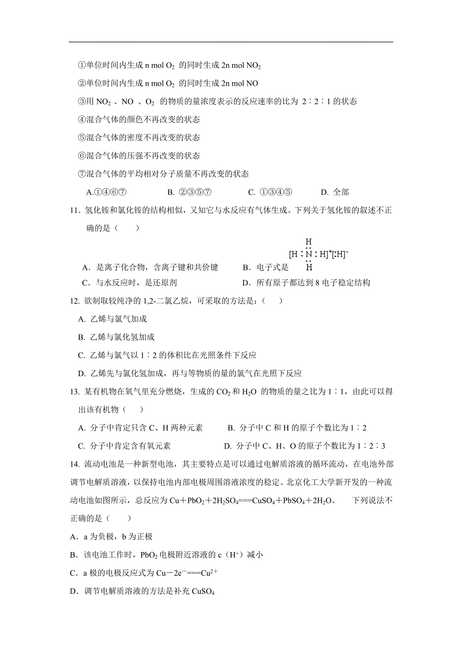 山东省曲阜师范大学附属中学17—18学年下学期高一期中考试化学试题（附答案）$860252_第3页