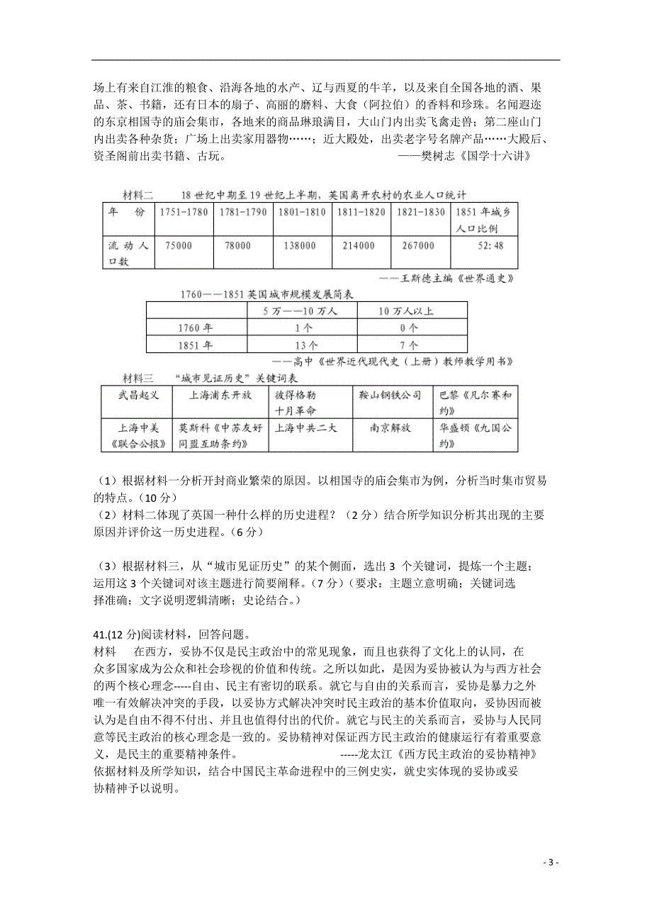 江西省赣州市2015届高三文综（历史部分）5月适应性考试试题新人教版_第3页