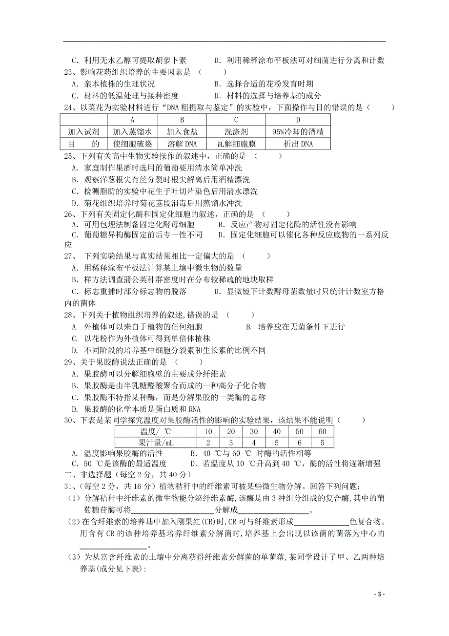 河南省确山县第二高级中学2014-2015学年高二生物下学期期中试题_第3页