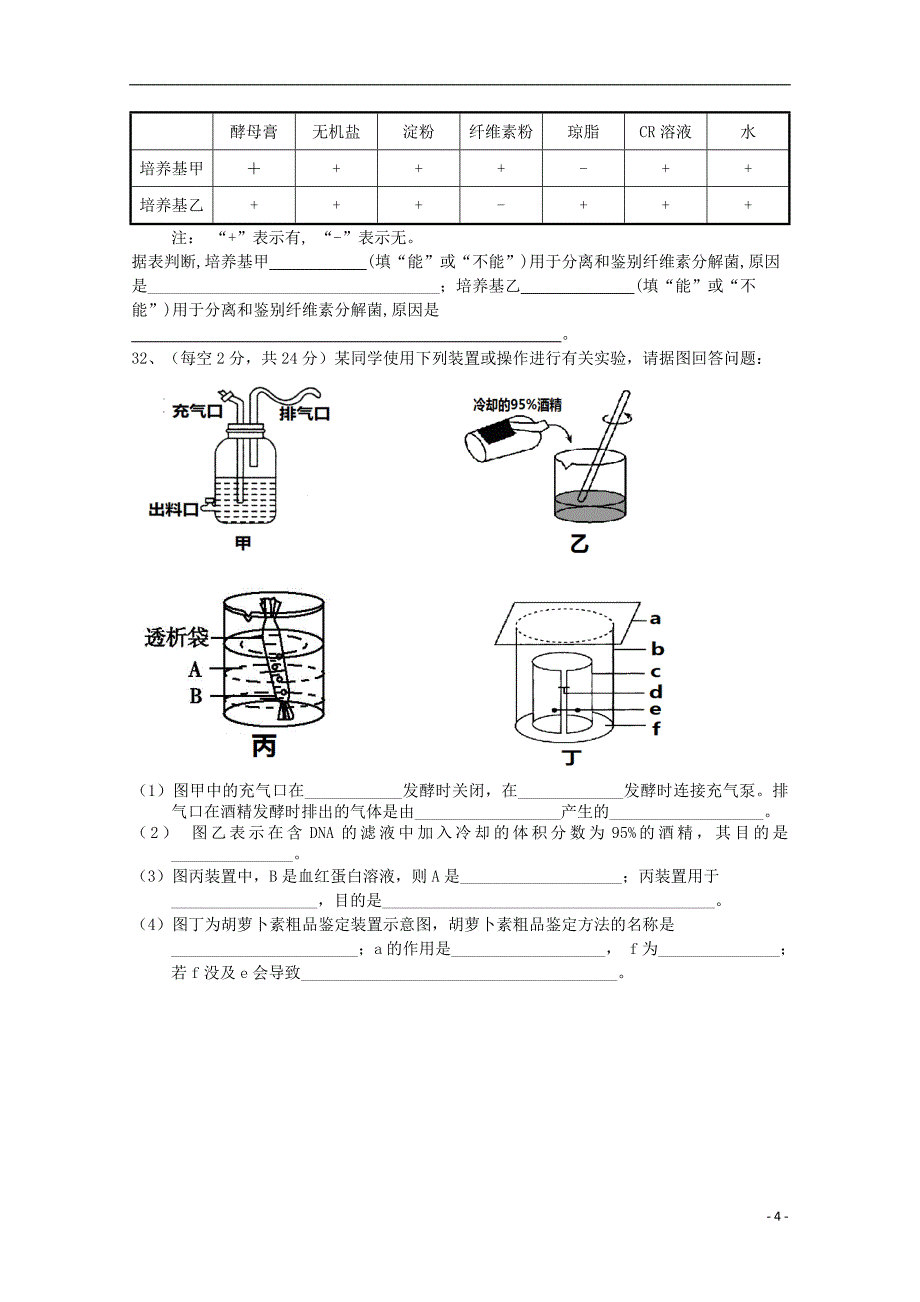 河南省确山县第二高级中学2014-2015学年高二生物下学期期中试题_第4页