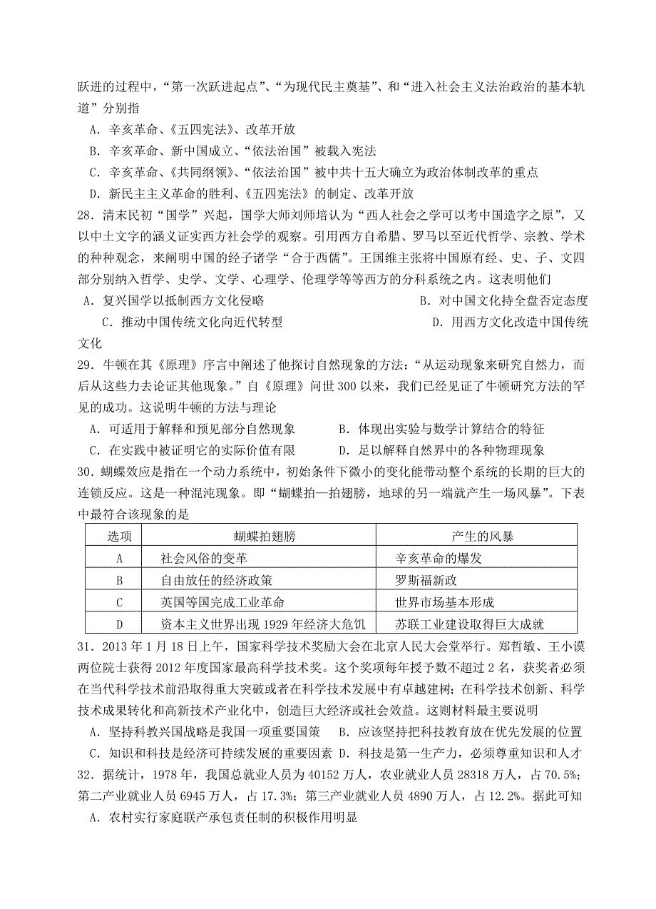 湖南省岳阳县2015届高三文综（历史部分）考前适应性试题_第2页