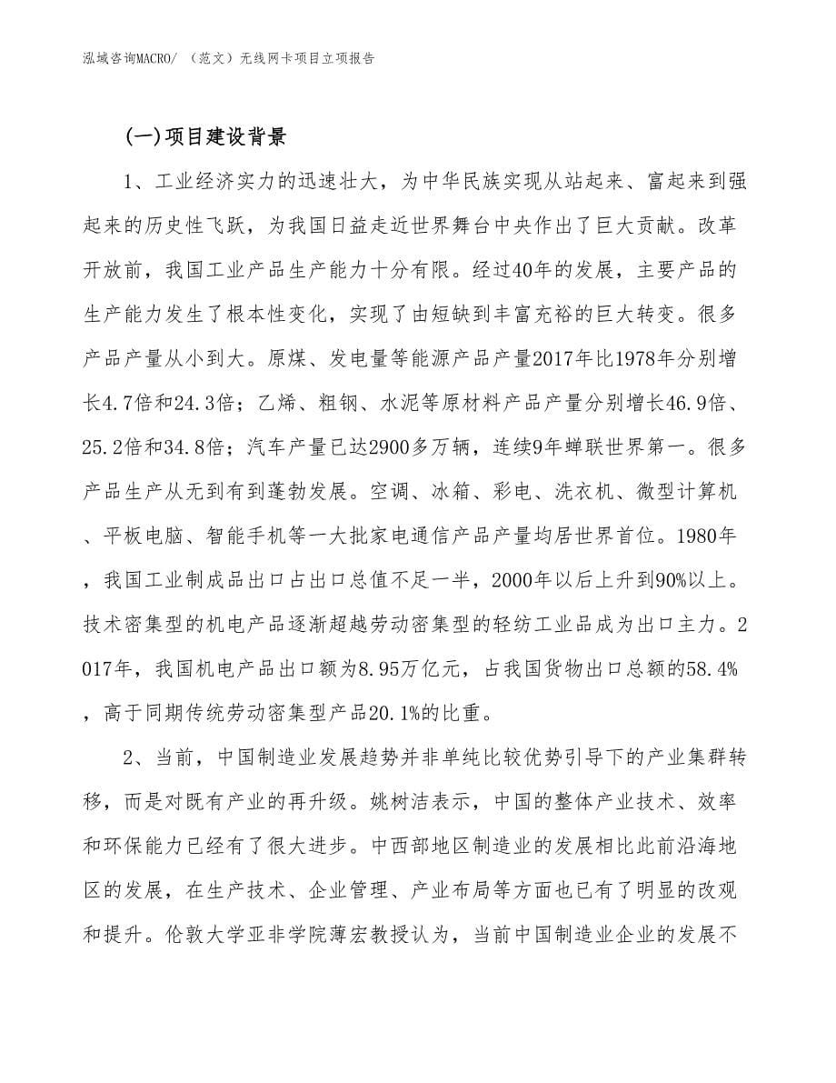 （范文）无线网卡项目立项报告_第5页