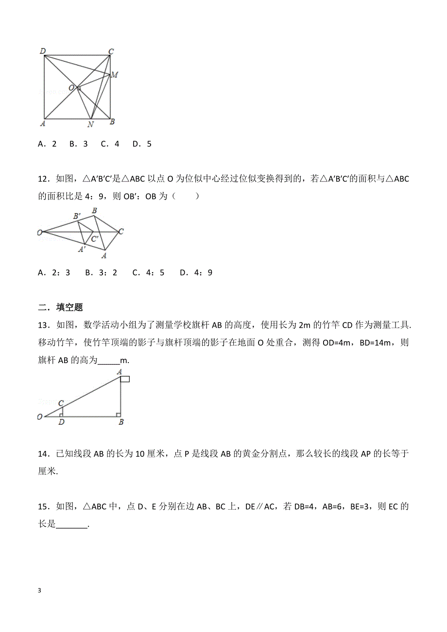 2019年苏科版九年级下册数学期中测试卷（3）含答案_第3页