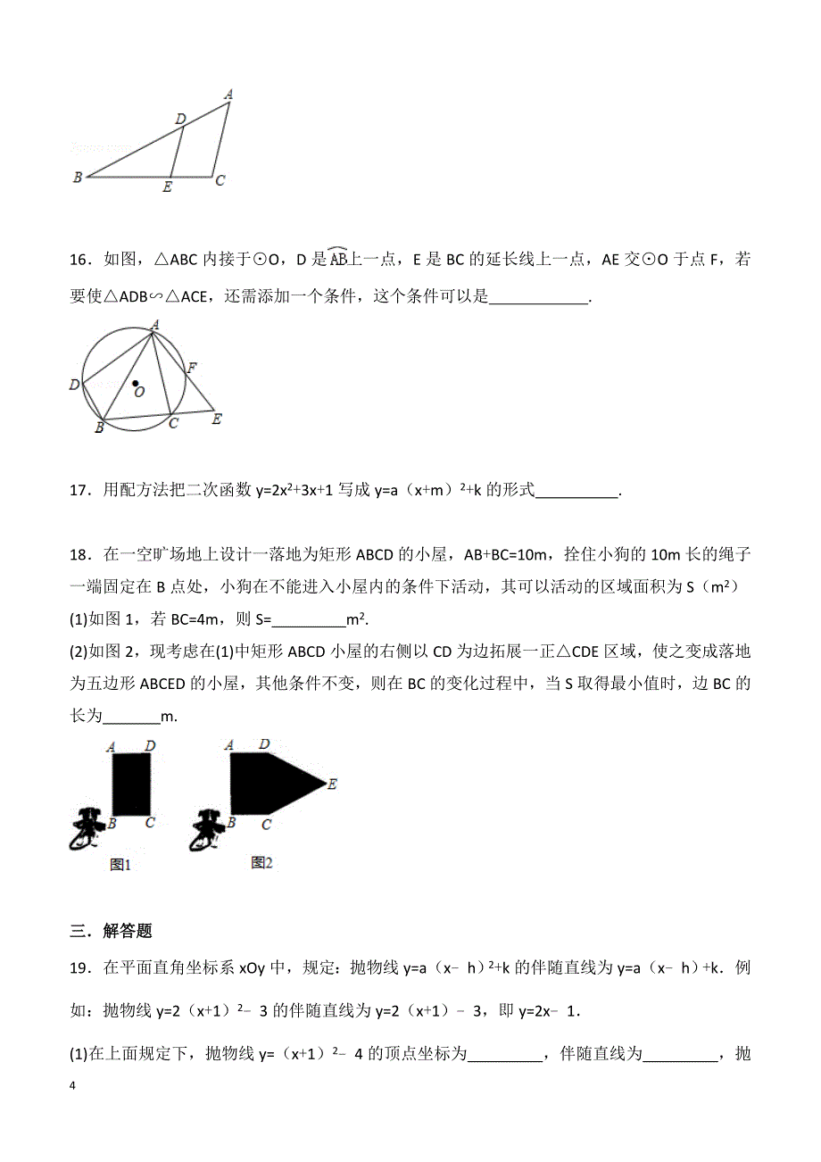 2019年苏科版九年级下册数学期中测试卷（3）含答案_第4页