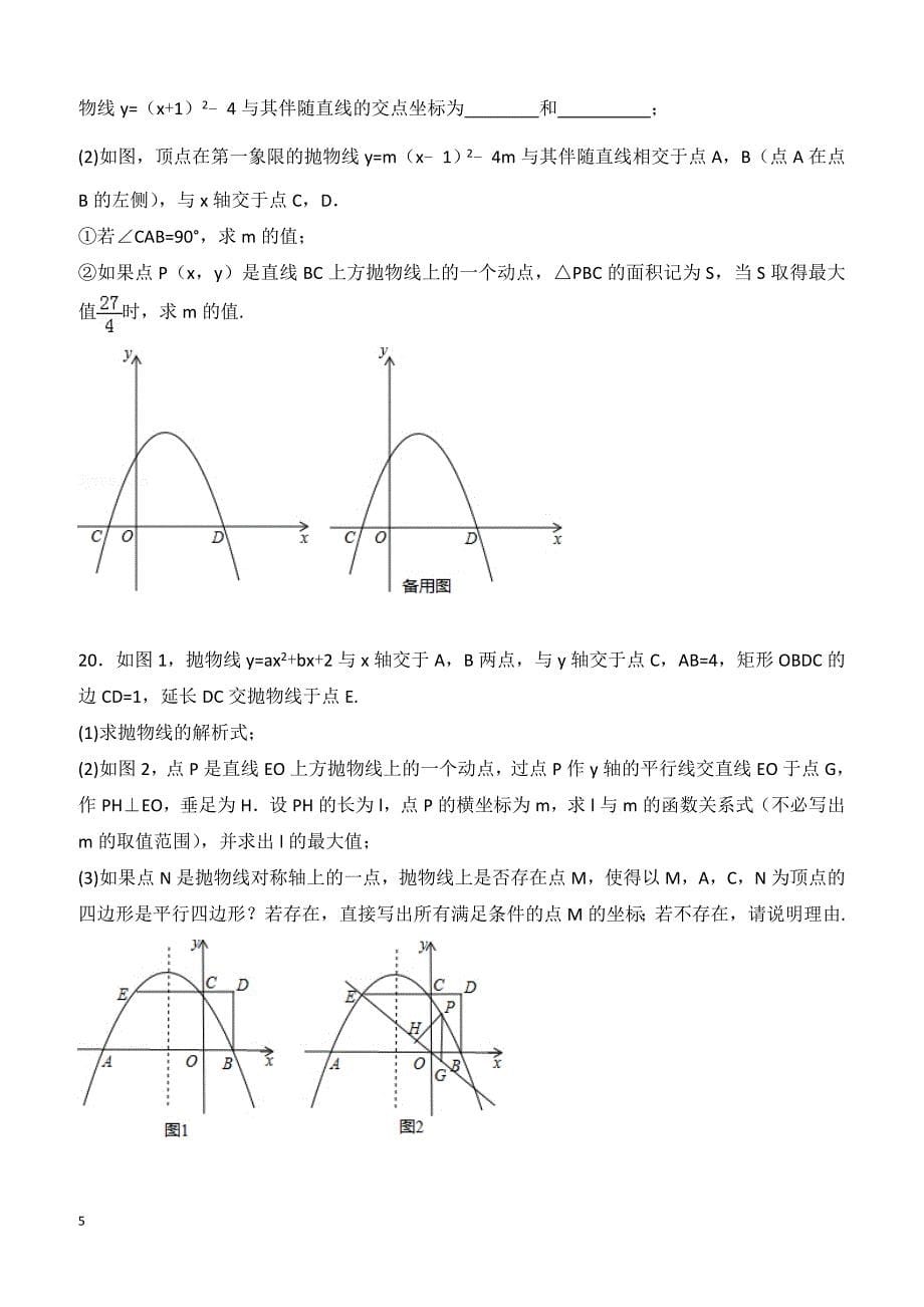 2019年苏科版九年级下册数学期中测试卷（3）含答案_第5页