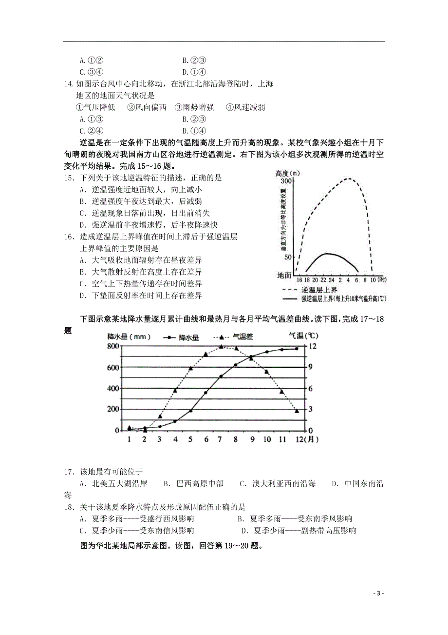 河南省扶沟县高级中学2016届高三地理上学期开学考试试题_第3页