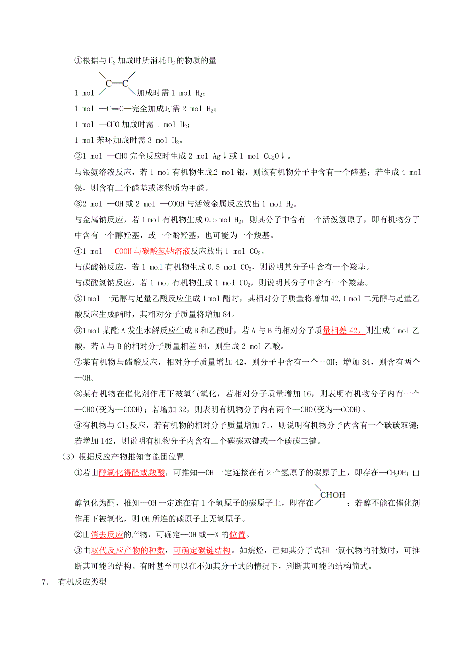 2015年高考化学自由复习系列 07 有机化学基础（含解析）_第2页